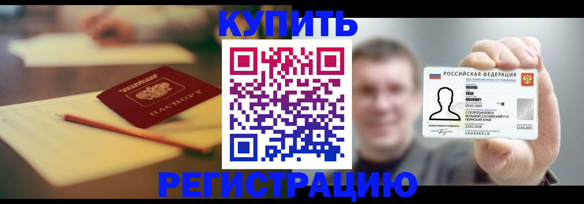 купить прописку в Радужном