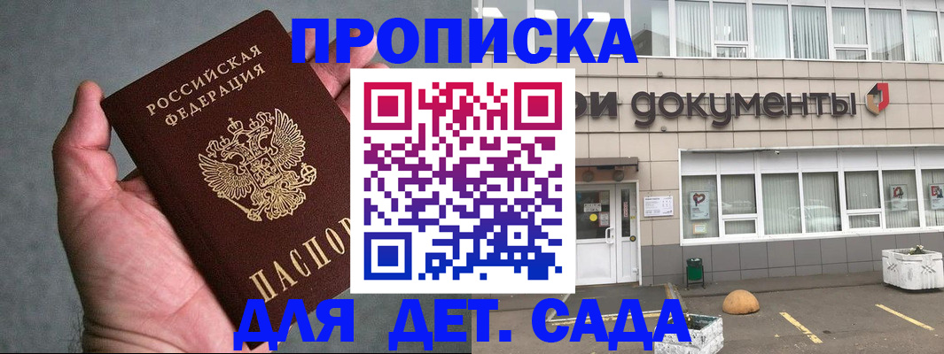 прописка для школы в Радужном